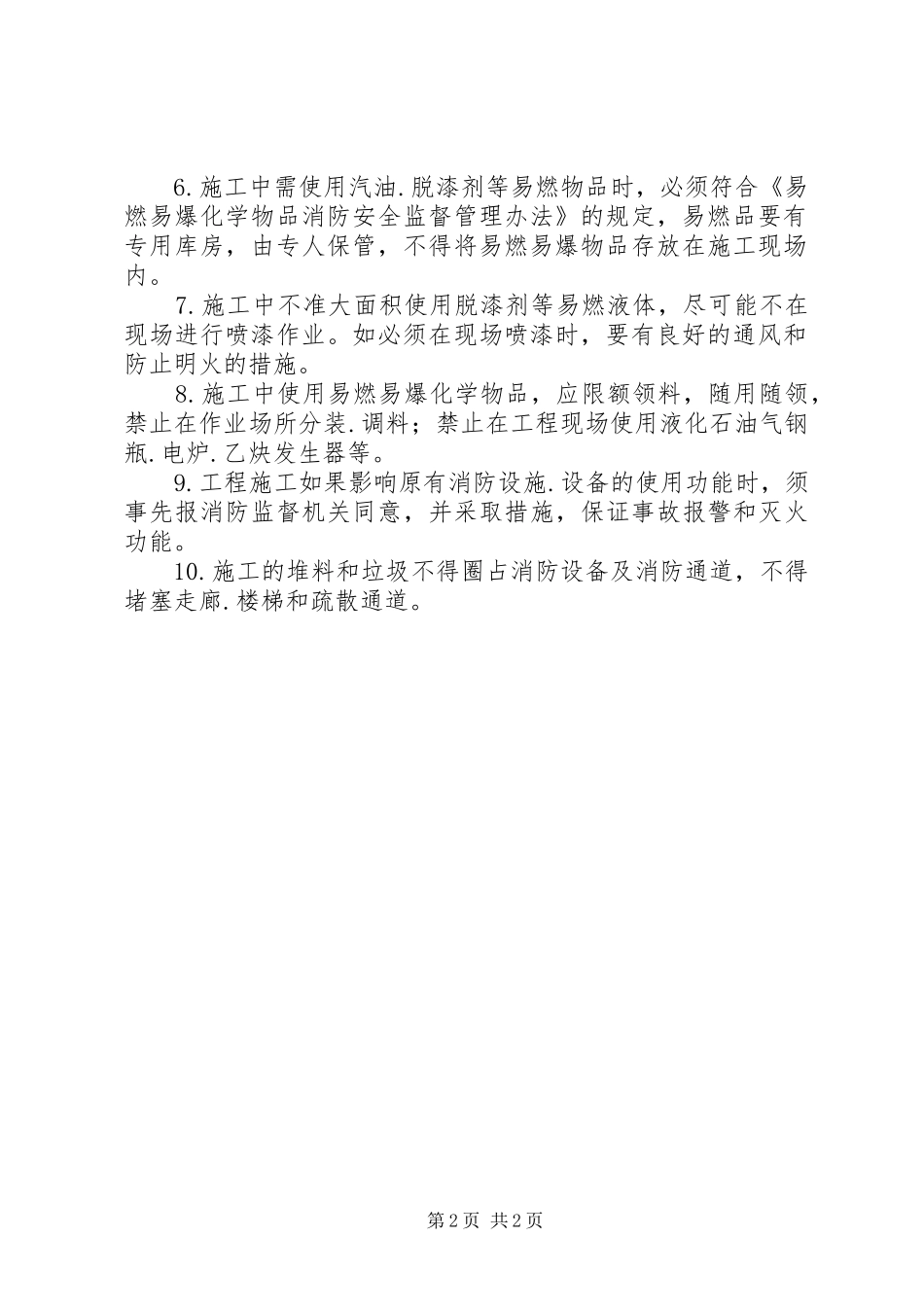 2024年用电安全警示牌_第2页