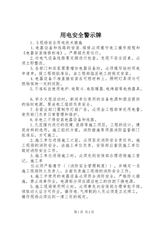 2024年用电安全警示牌