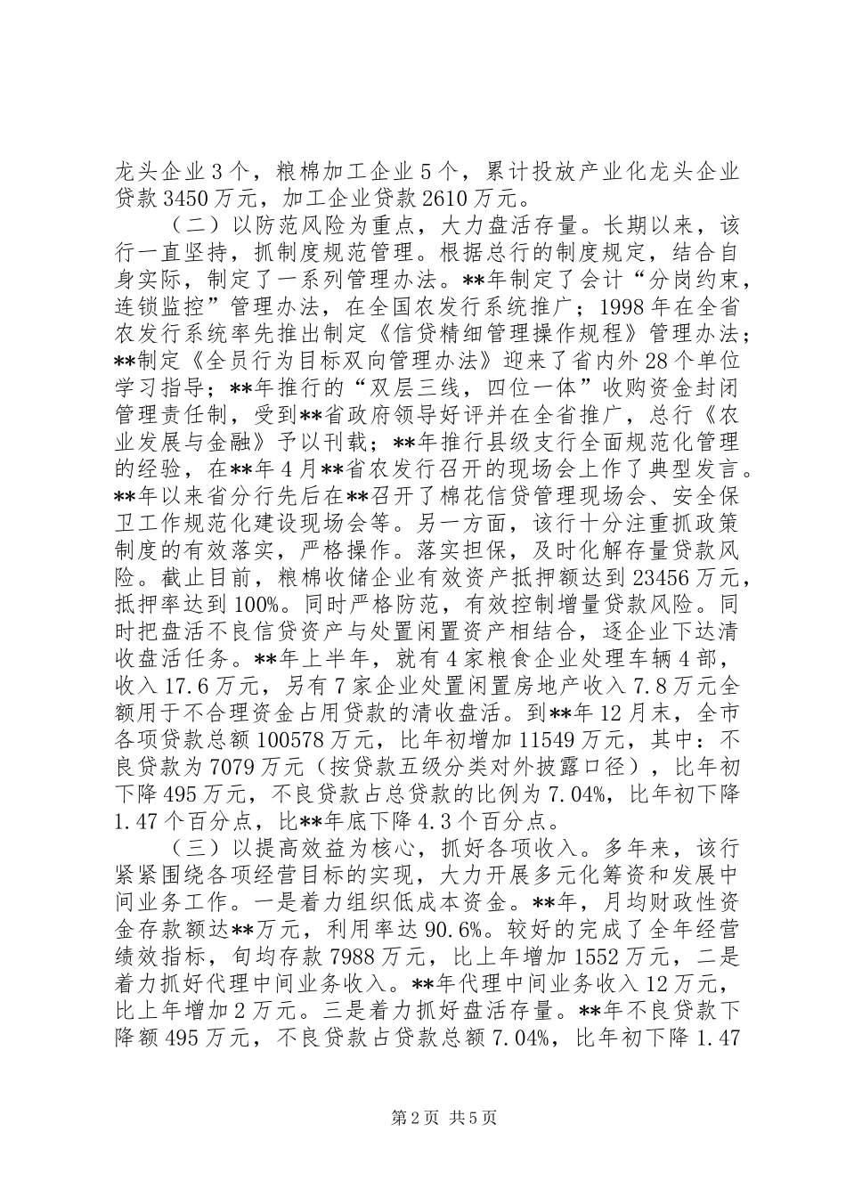 2024年银行金字品牌经验交流_第2页
