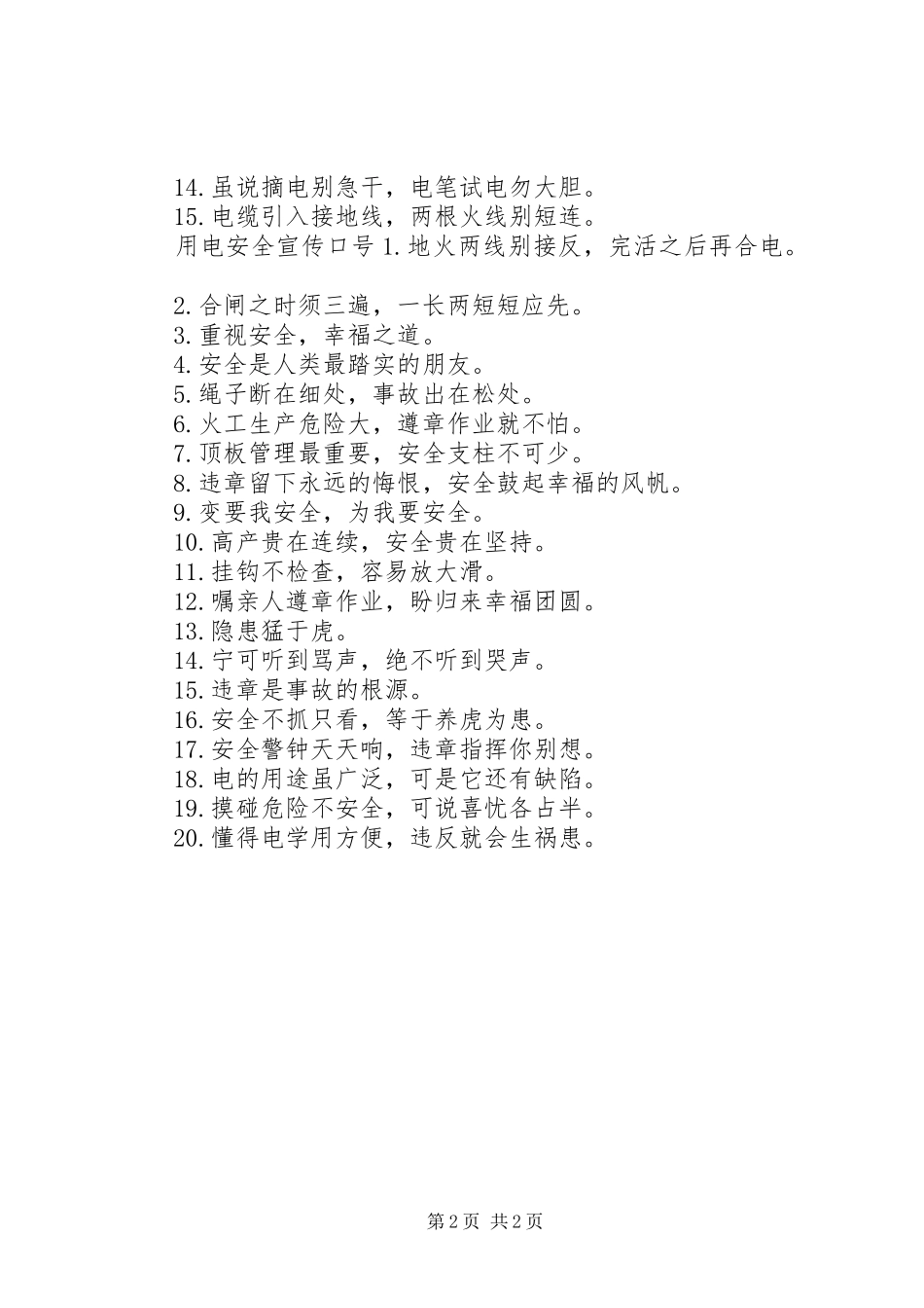 2024年用电安全宣传警示语_第2页