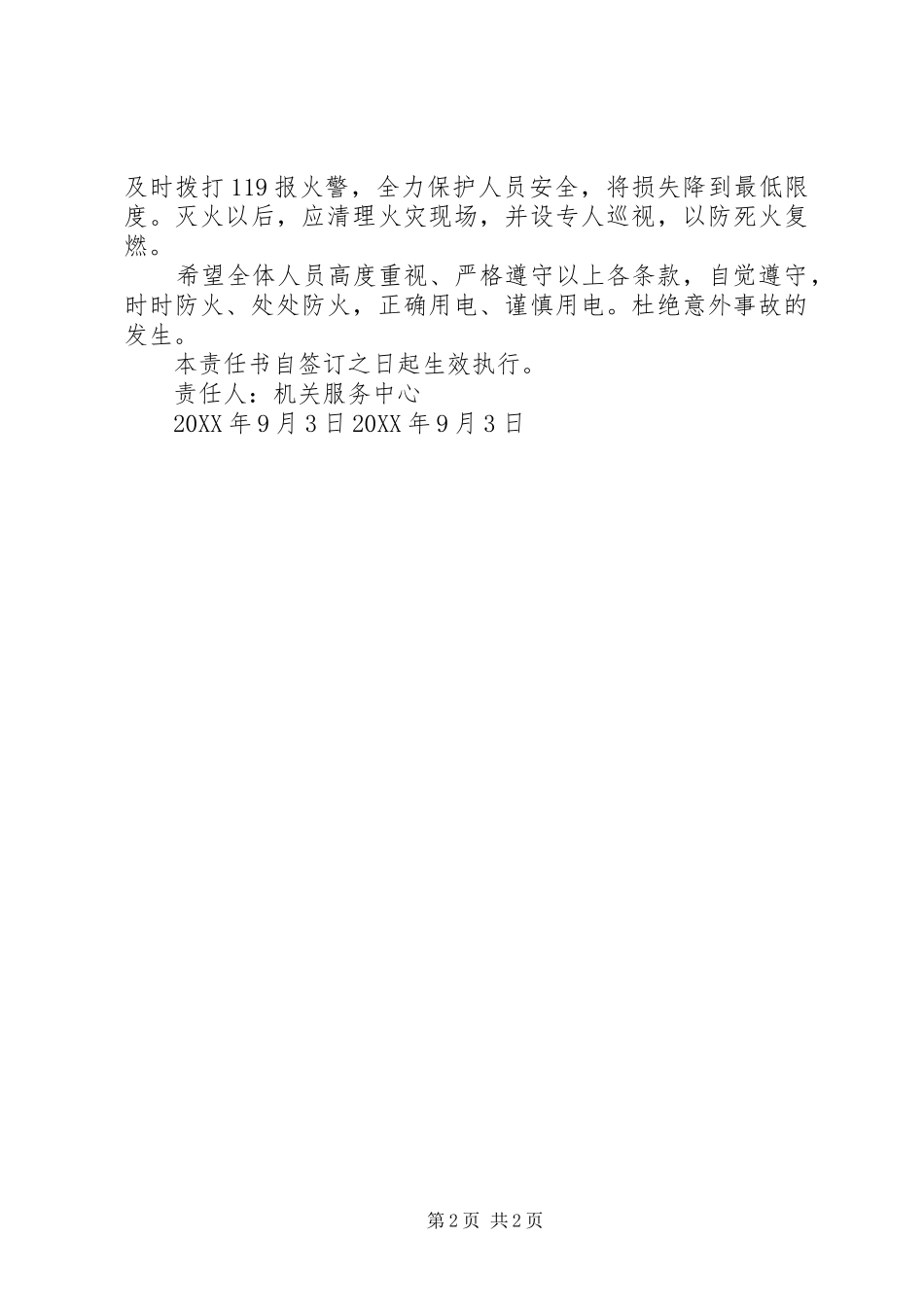 2024年用电安全责任书_第2页