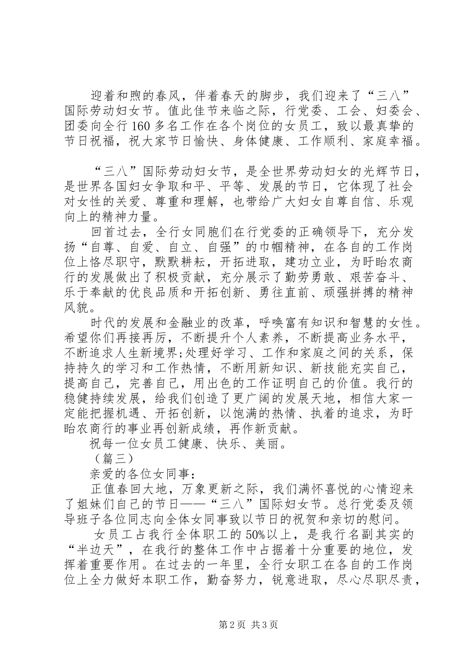 2024年银行领导妇女节慰问信三篇_第2页