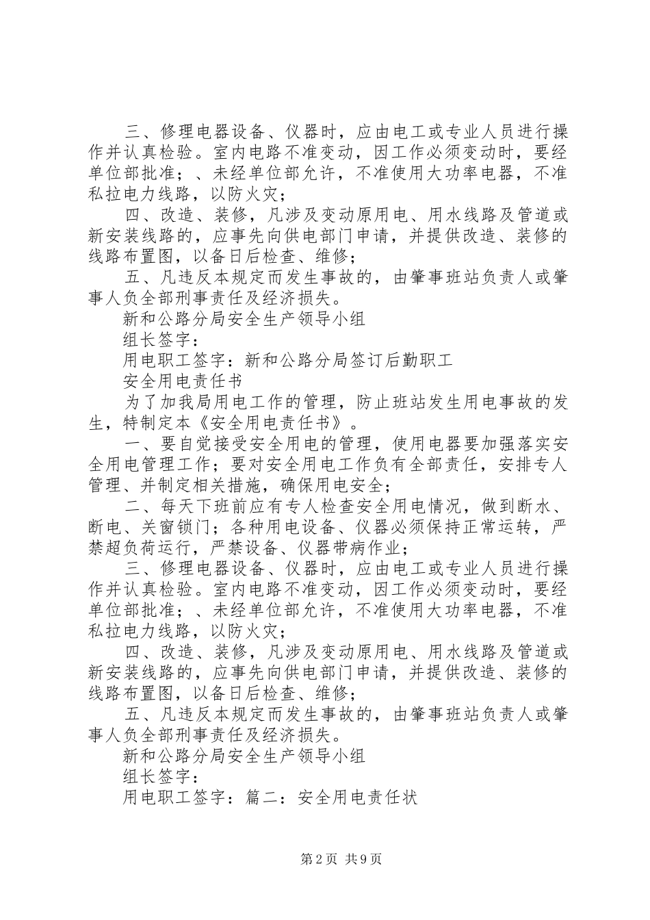 2024年用电安全责任书范文合集_第2页