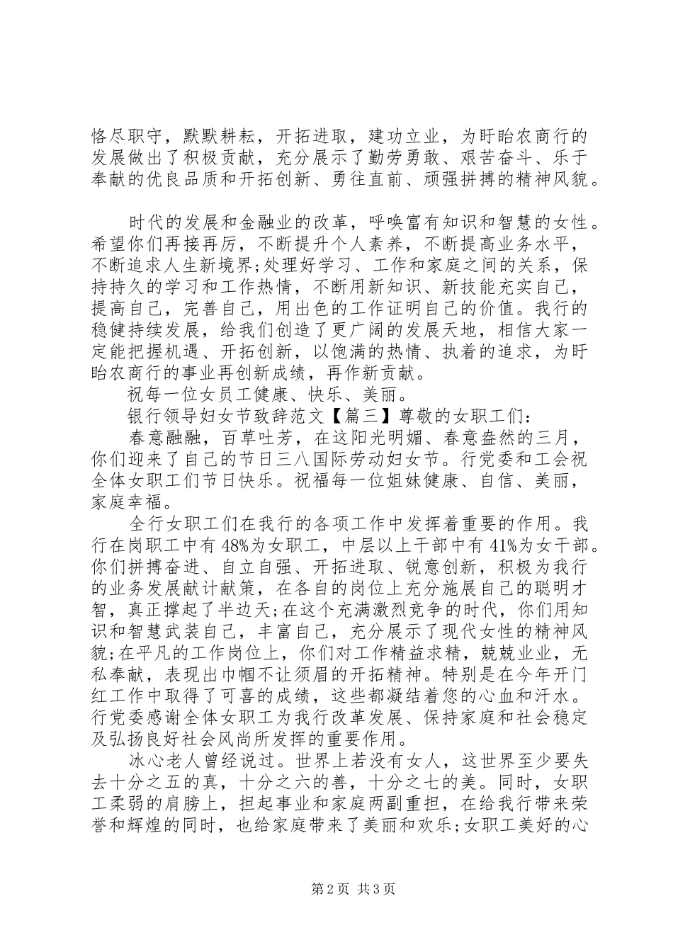 2024年银行领导妇女节致辞范文_第2页
