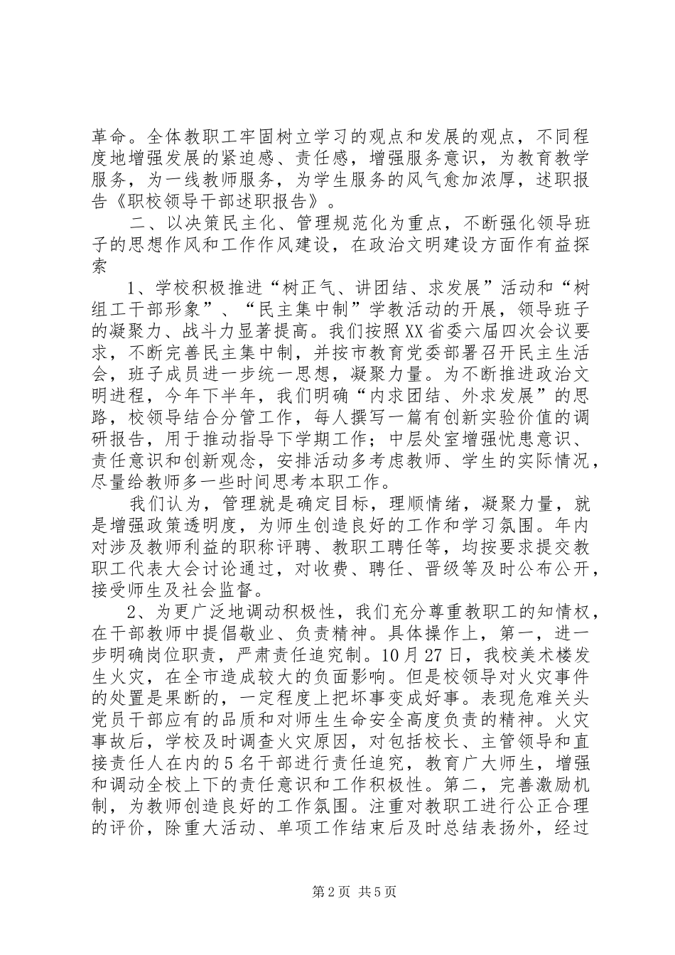 2024年银行领导干部述职报告_第2页