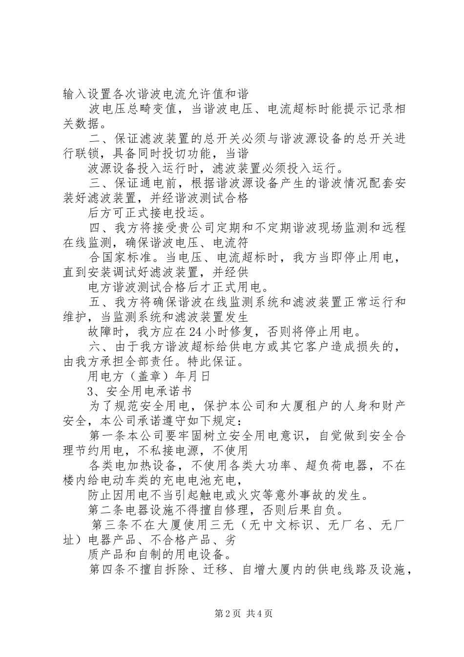 2024年用电保证书范文大全_第2页
