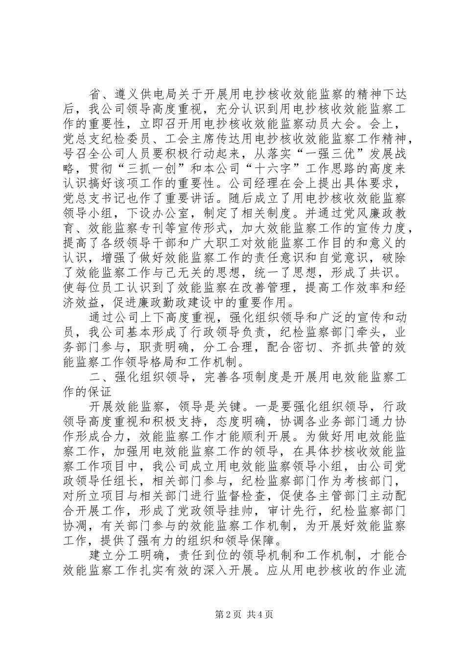 2024年用电抄核收效能监察，电力企业增效新源泉_第2页