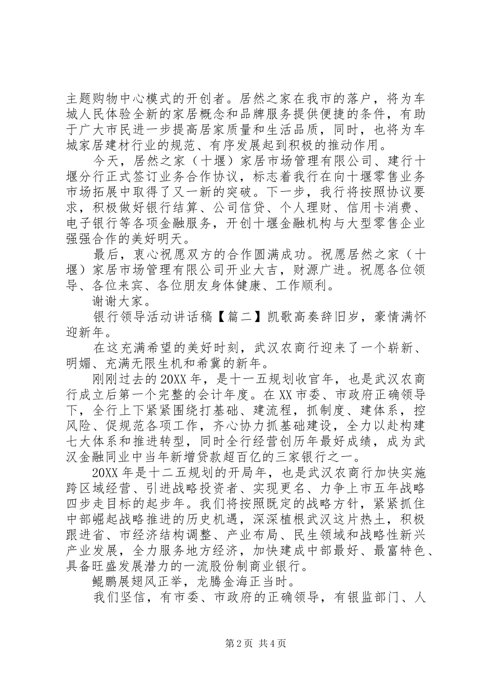 2024年银行领导活动致辞稿_第2页
