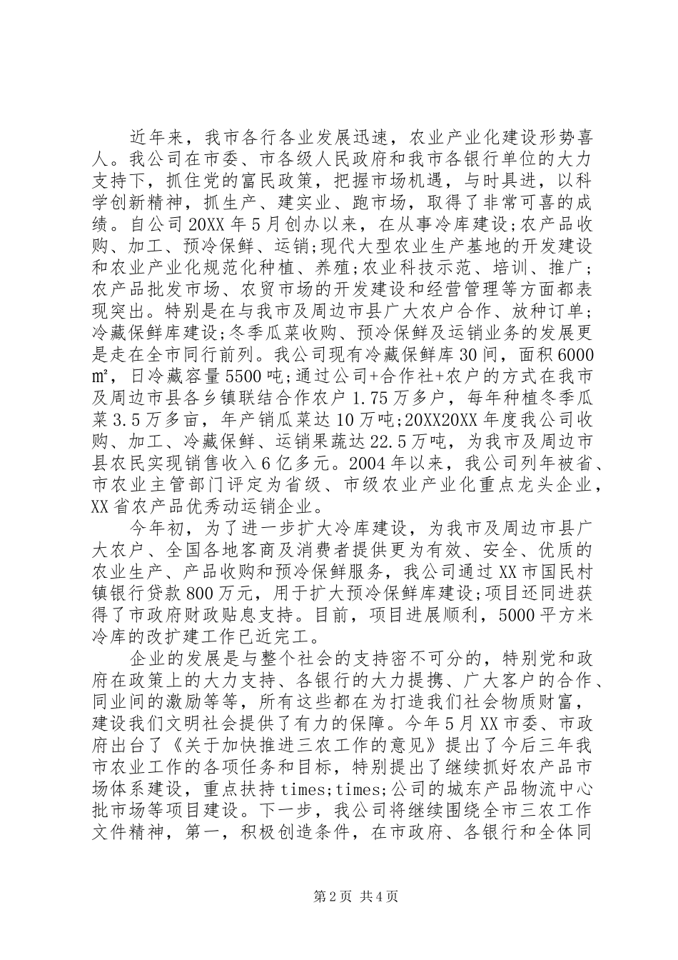 2024年银行领导交流会致辞稿_第2页