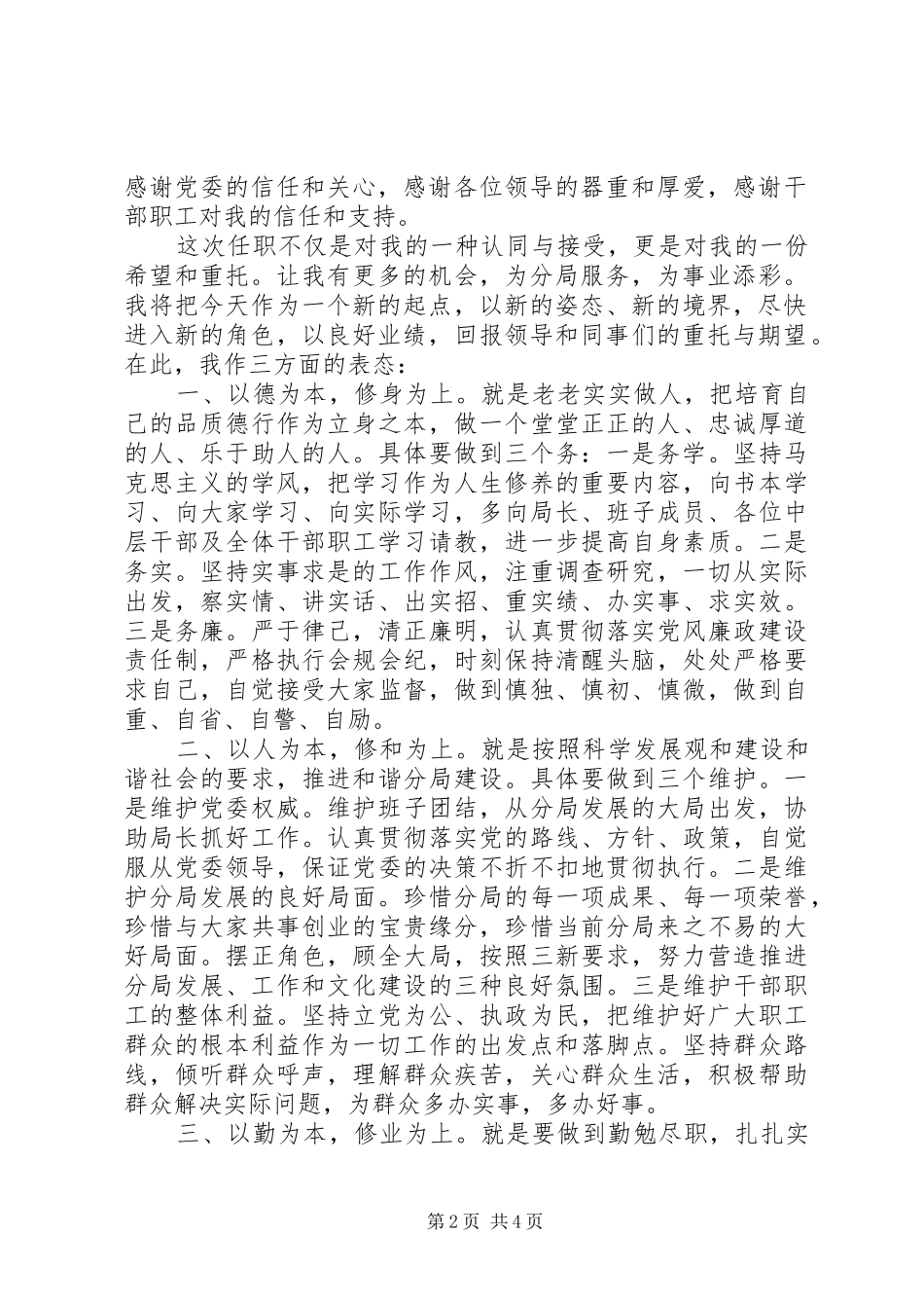 2024年银行领导任职表态发言_第2页