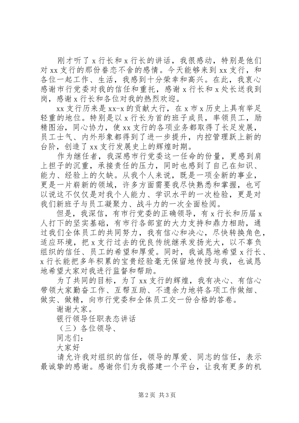 2024年银行领导任职表态致辞_第2页