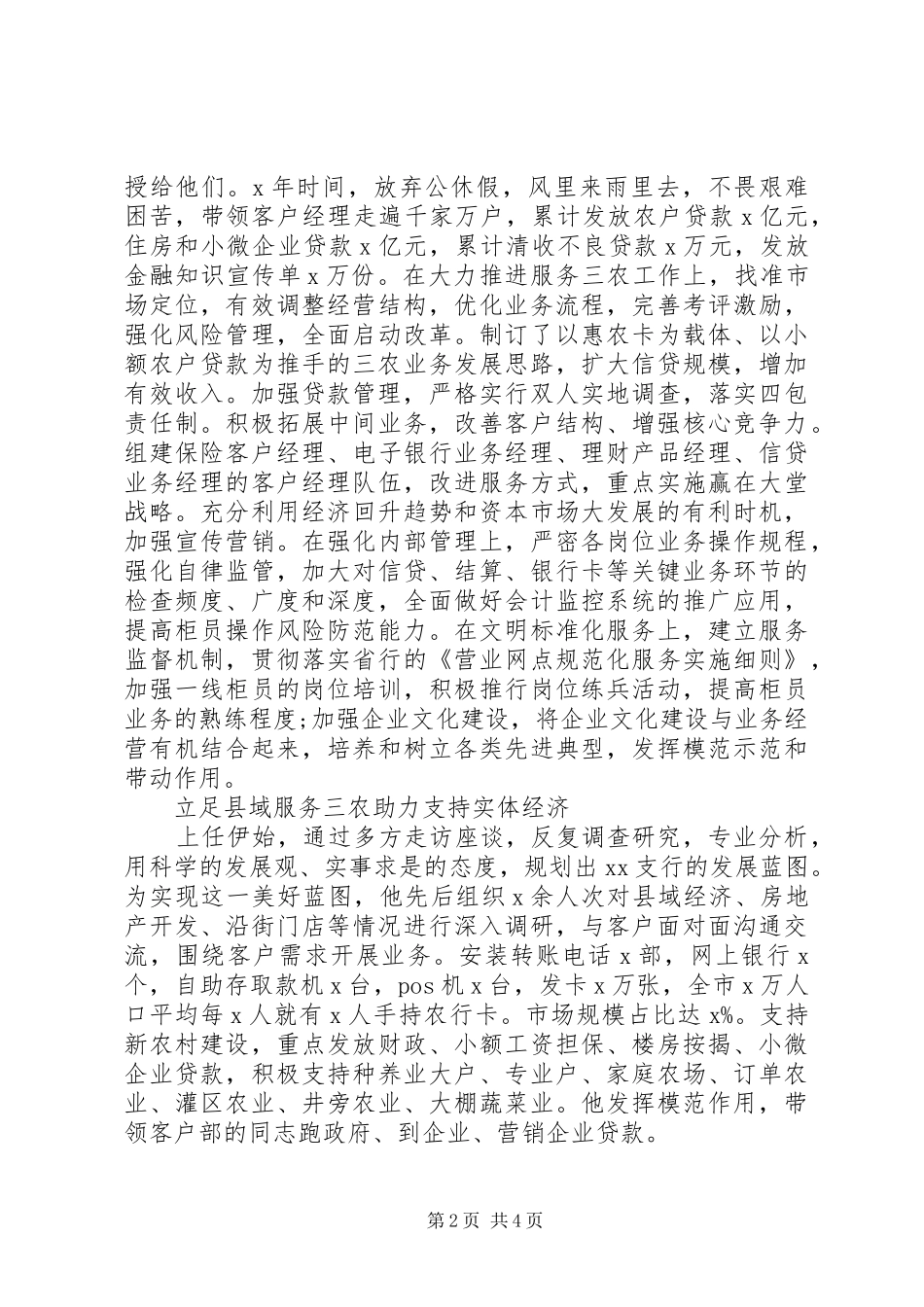 2024年银行领导申报五一劳动奖章事迹材料_第2页