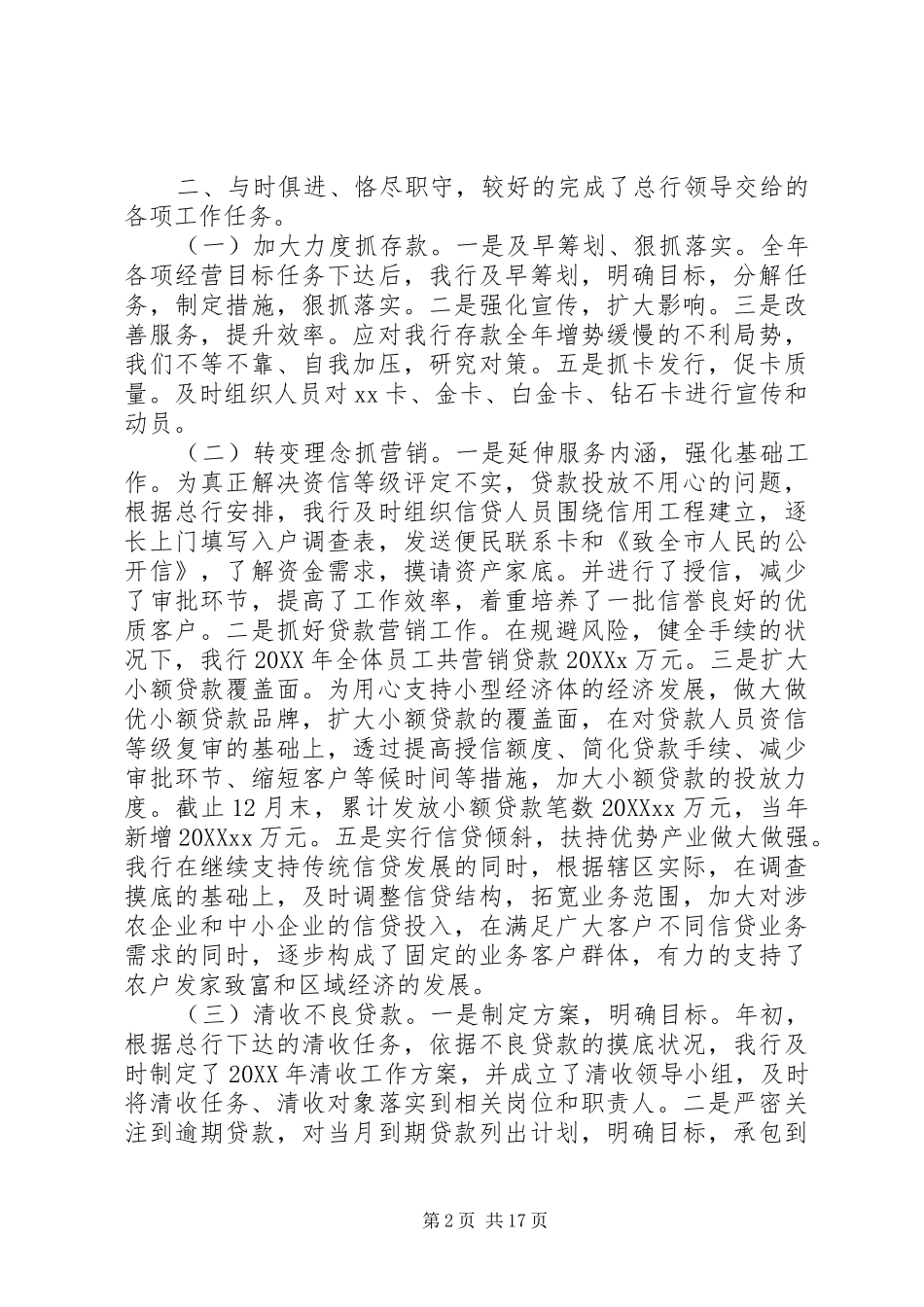 2024年银行领导述职报告范文_第2页