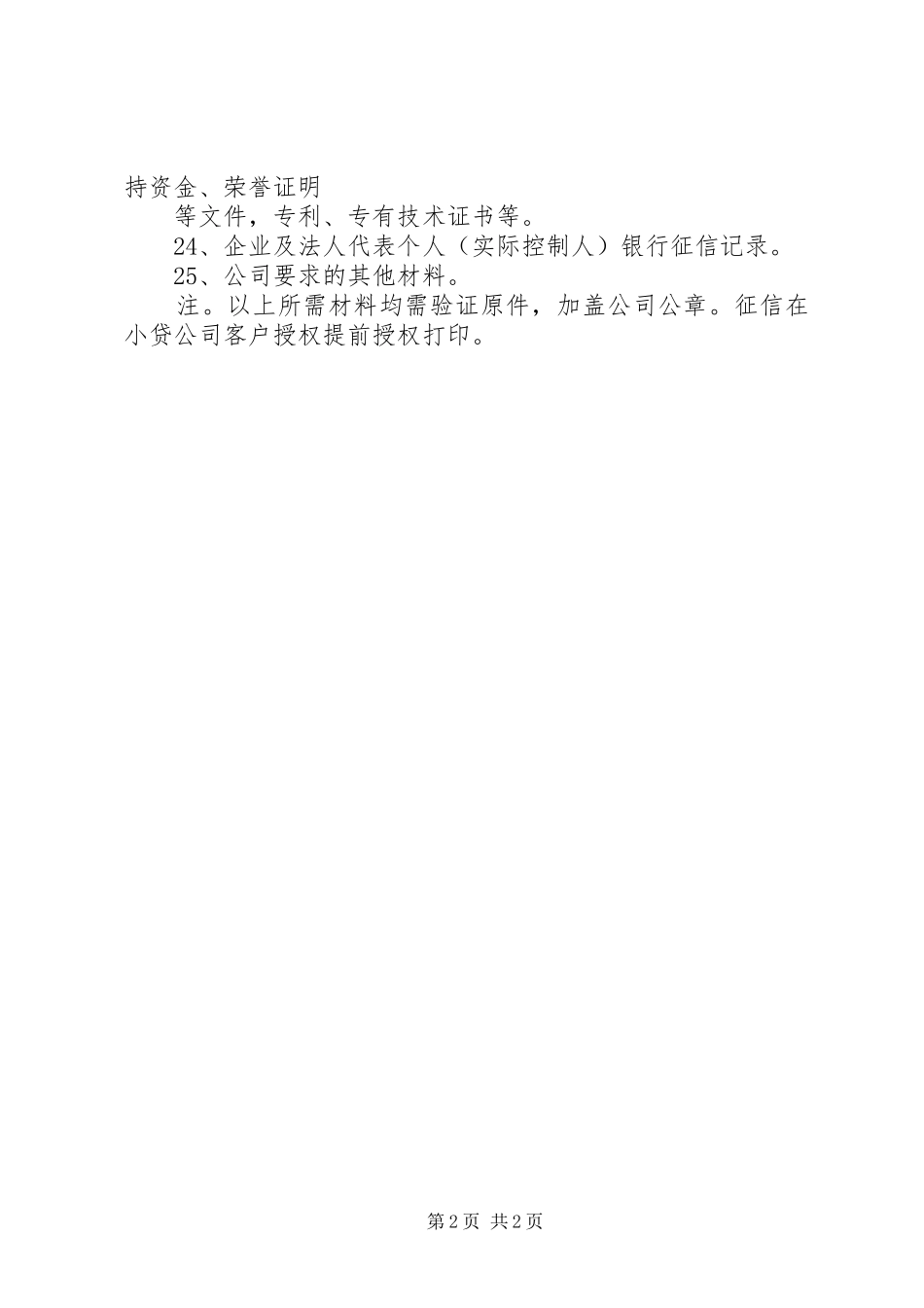 2024年用电申请及所需资料_第2页