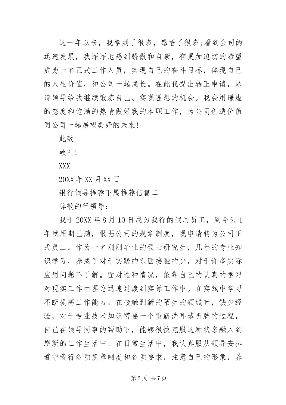 2024年银行领导推荐下属推荐信_第2页