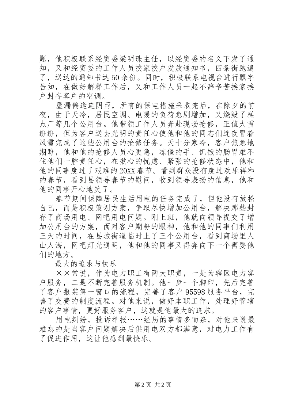 2024年用电所所长先进事迹材料_第2页