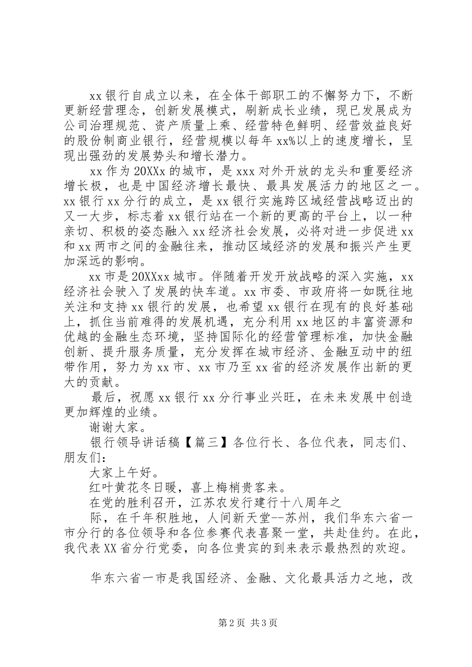 2024年银行领导致辞稿_第2页