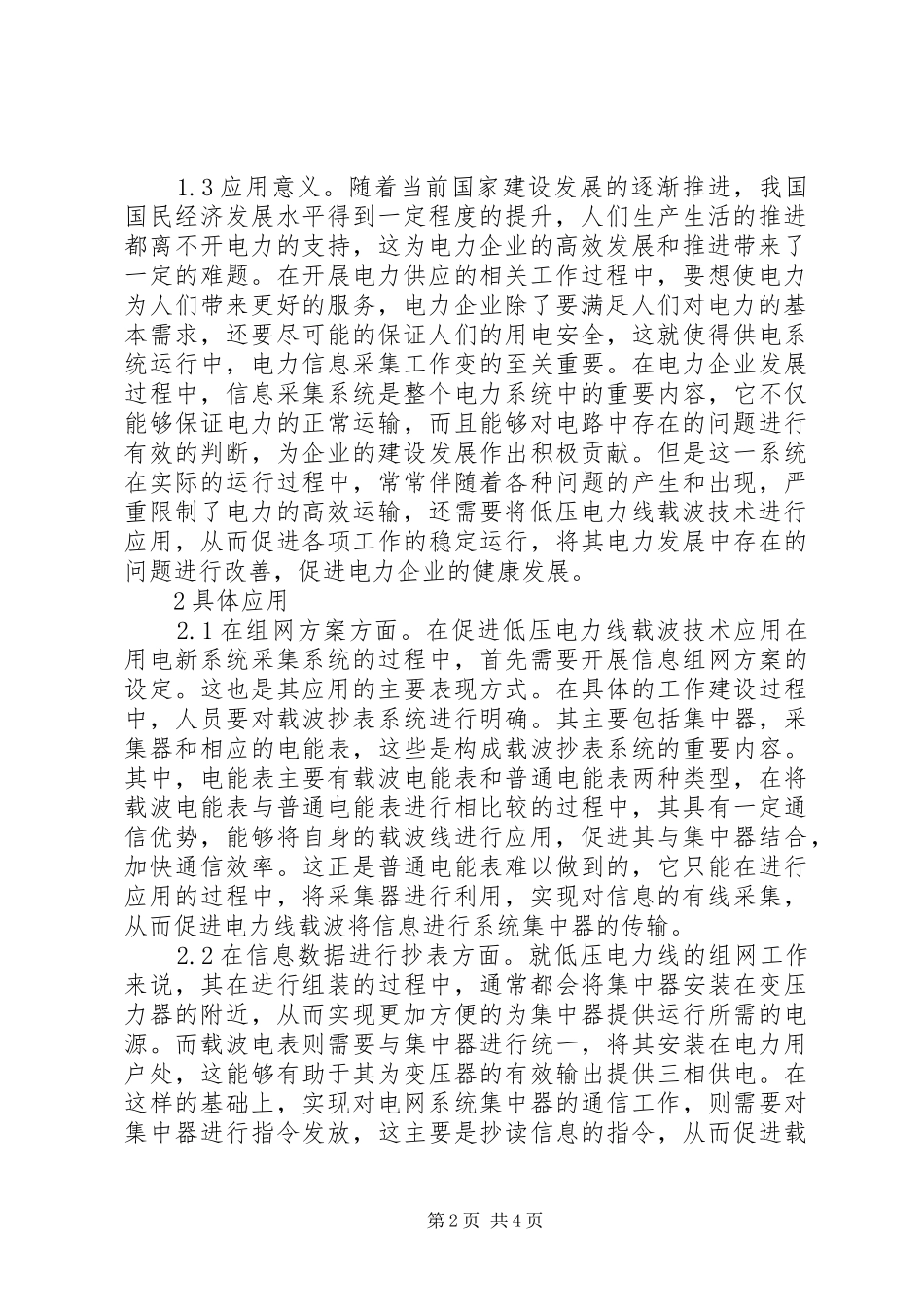 2024年用电信息采集系统建设分析_第2页