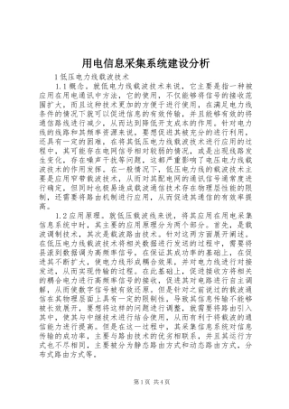 2024年用电信息采集系统建设分析