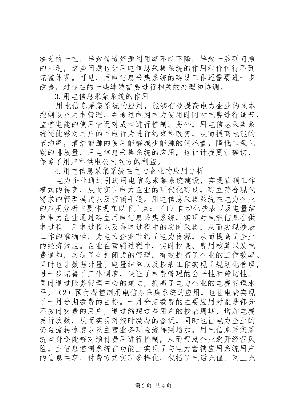 2024年用电信息在电力企业的运用分析_第2页