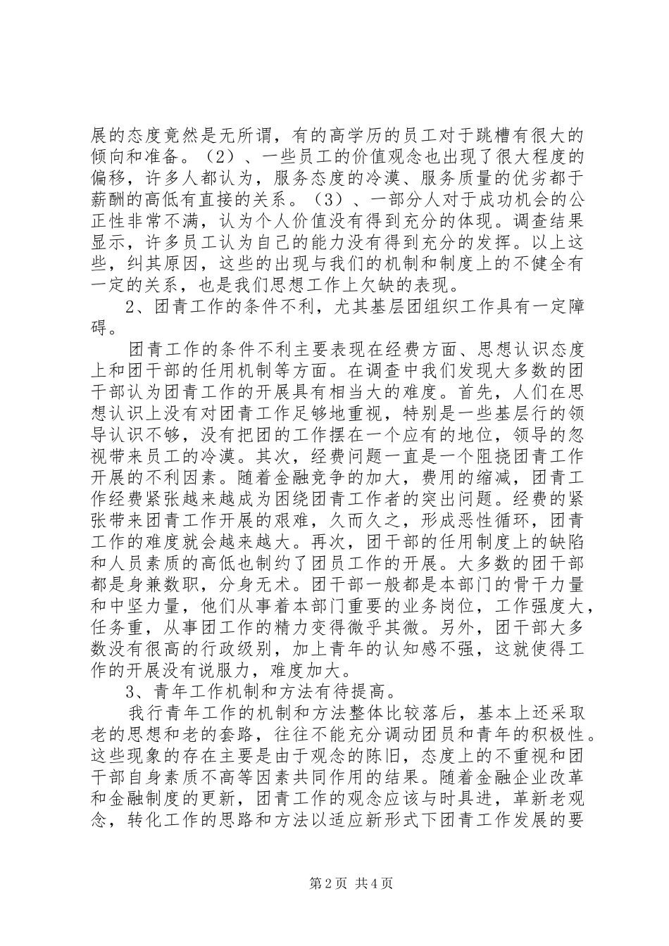 2024年银行青年队伍建设调研报告_第2页