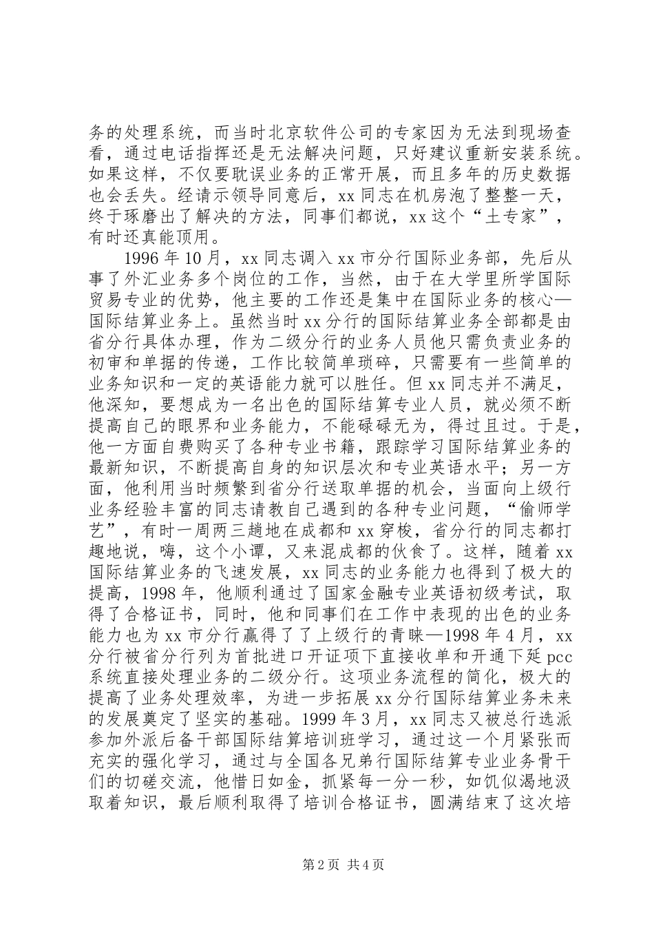 2024年银行青年岗位能手申报材料_第2页