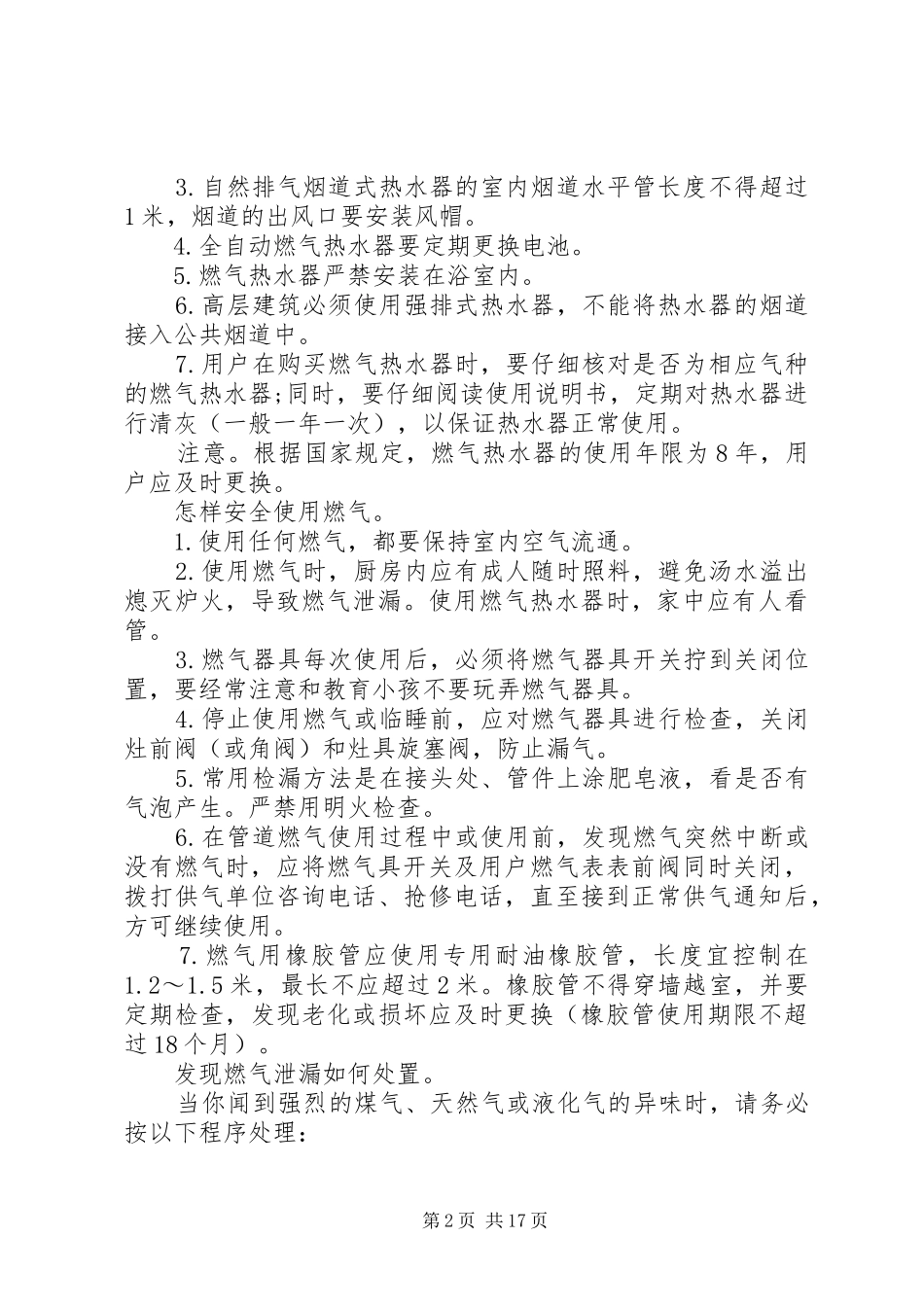 2024年用电用气常识燃气安全_第2页