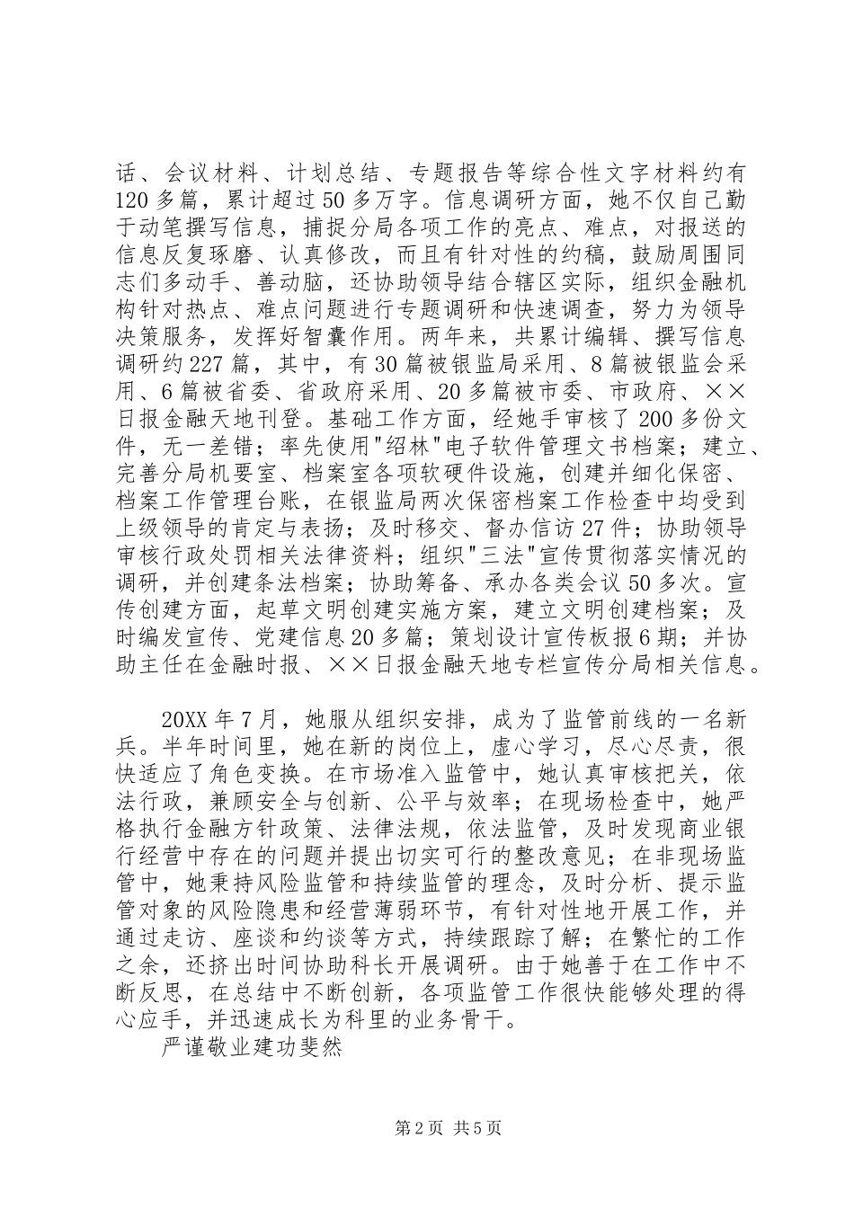 2024年银行青年监管员严谨敬业事迹材料_第2页