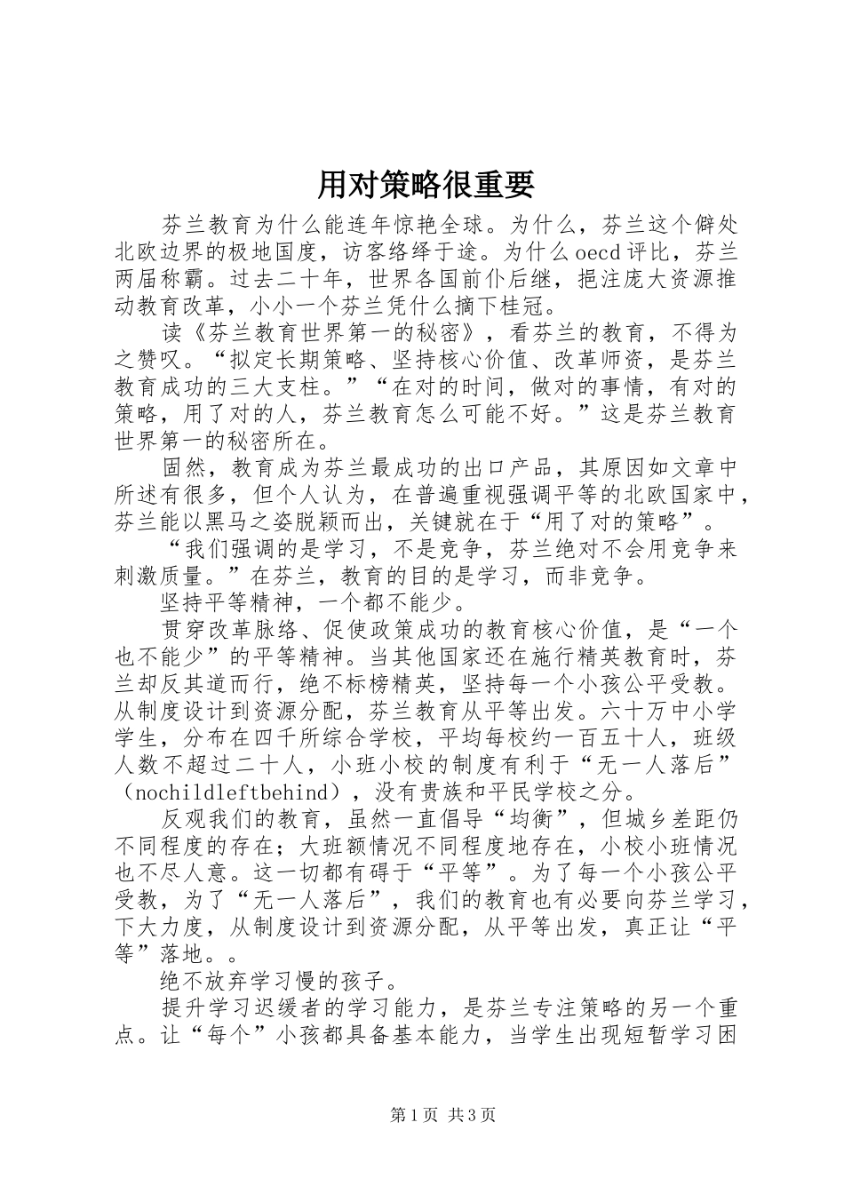 2024年用对策略很重要_第1页