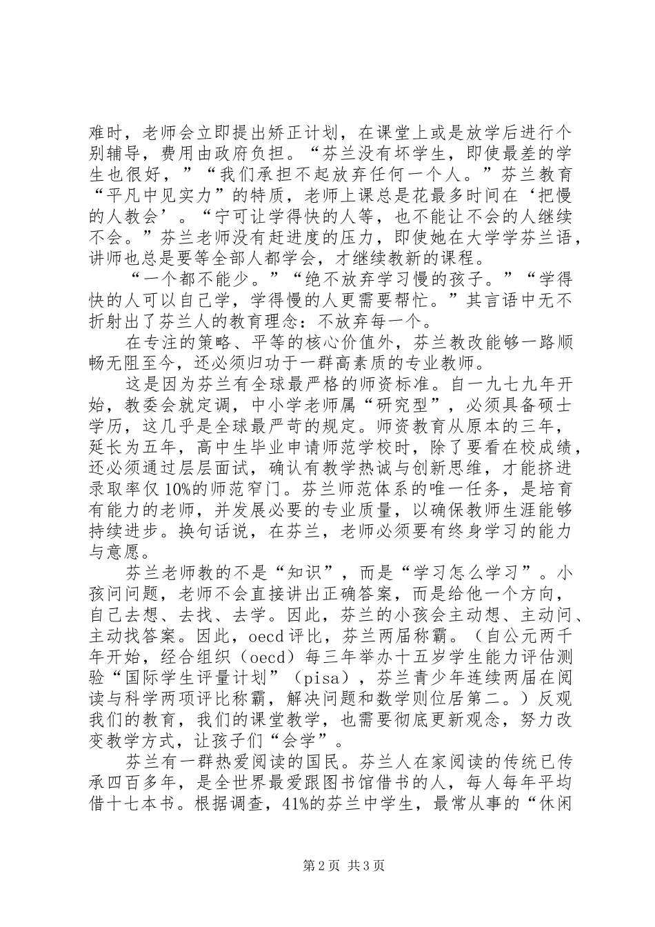 2024年用对策略很重要_第2页