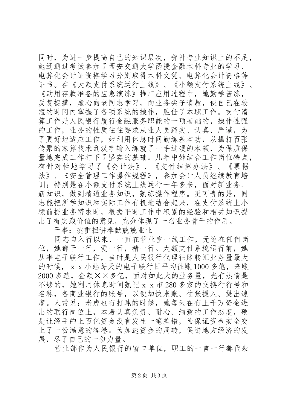 2024年银行青年能手申报材料_第2页