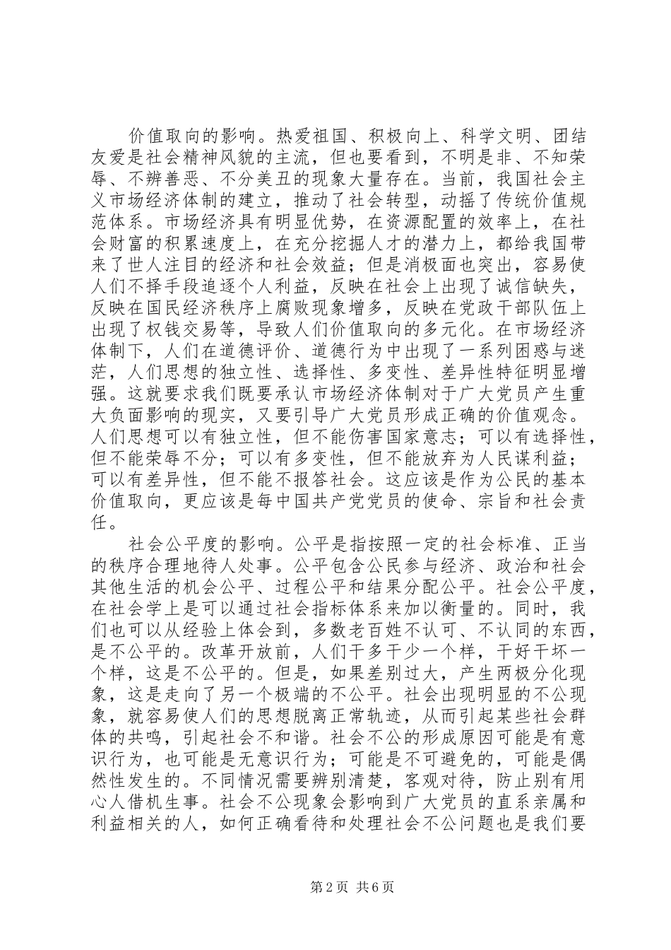 2024年用发展的观点指导机关党的工作_第2页