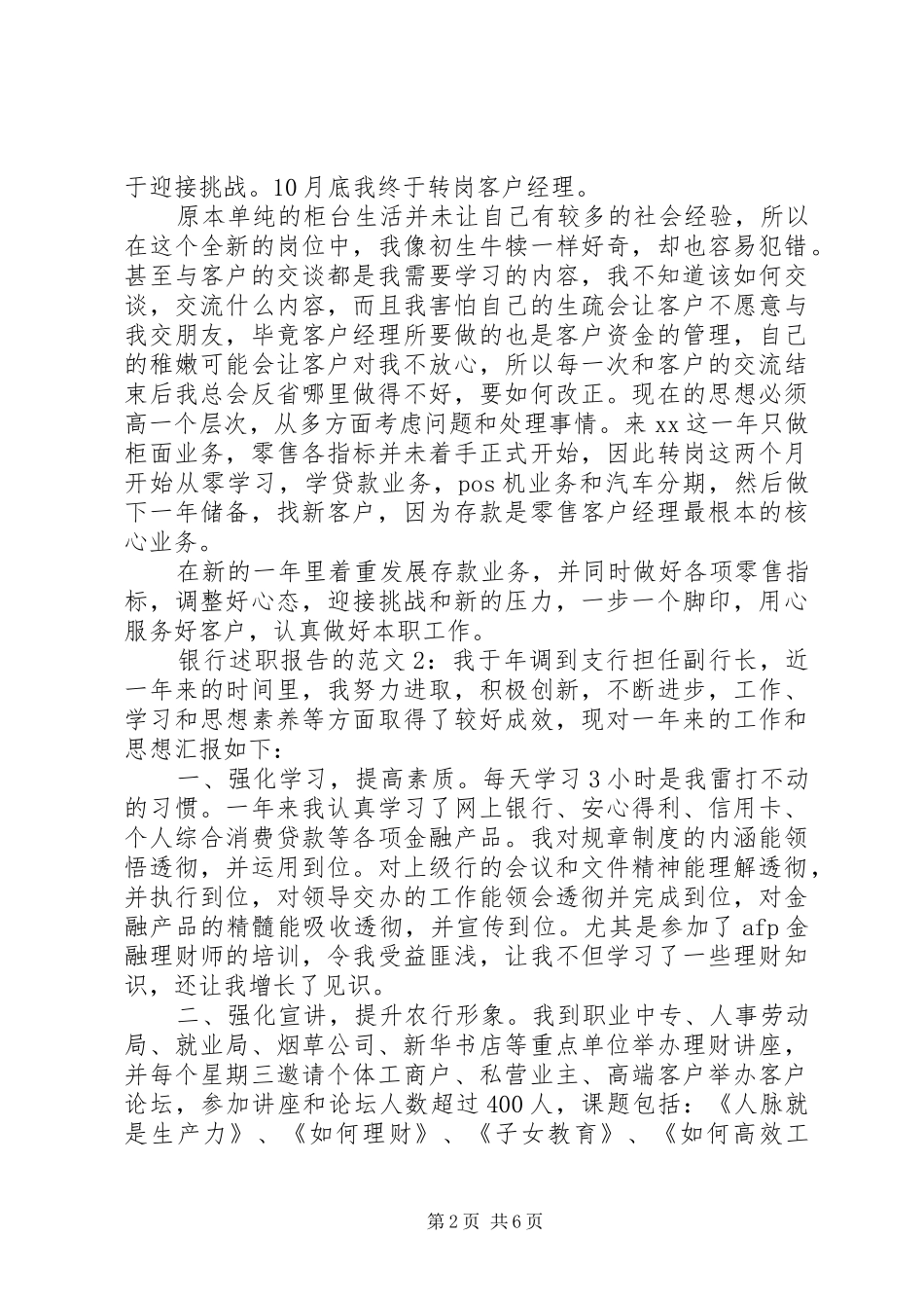 2024年银行述职报告的范文_第2页