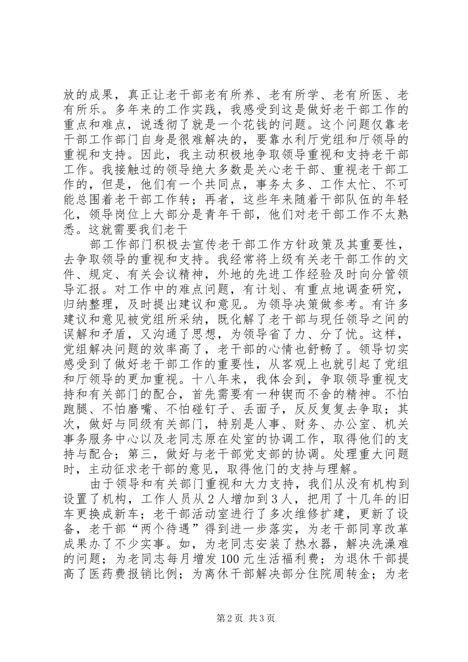 2024年用发展的思维和眼光做好老干部工作_第2页