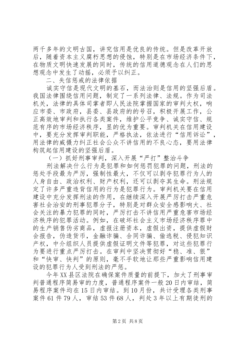 2024年用法律构筑信用建设的坚强后盾_第2页