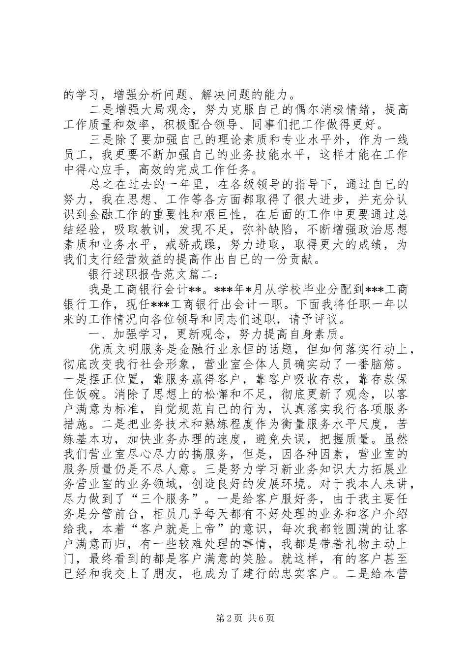 2024年银行述职报告范文三篇_第2页