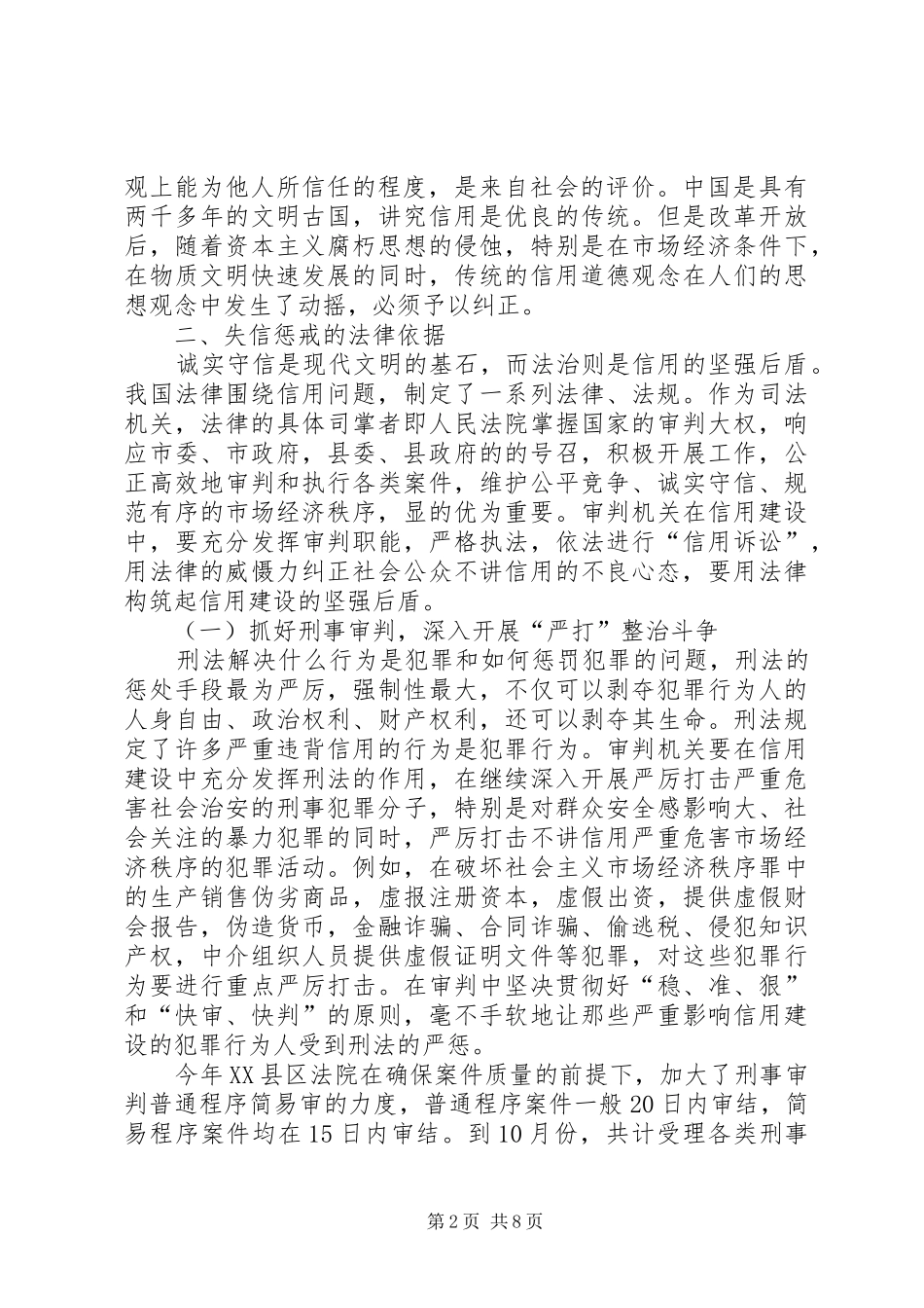 2024年用法律构筑信用建设坚强后盾_第2页