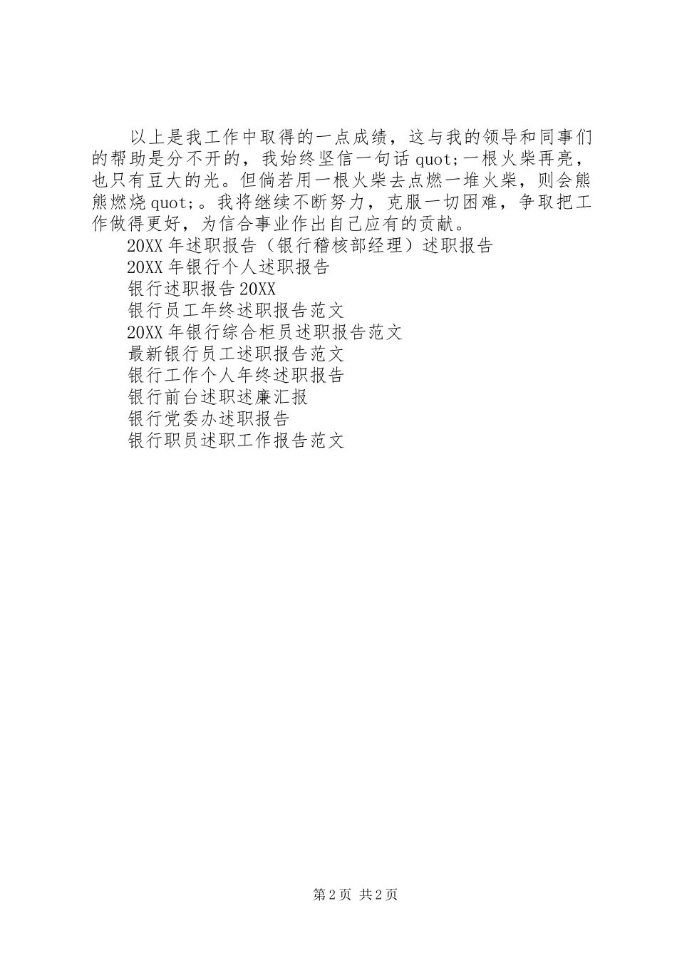 2024年银行述职报告例文_第2页