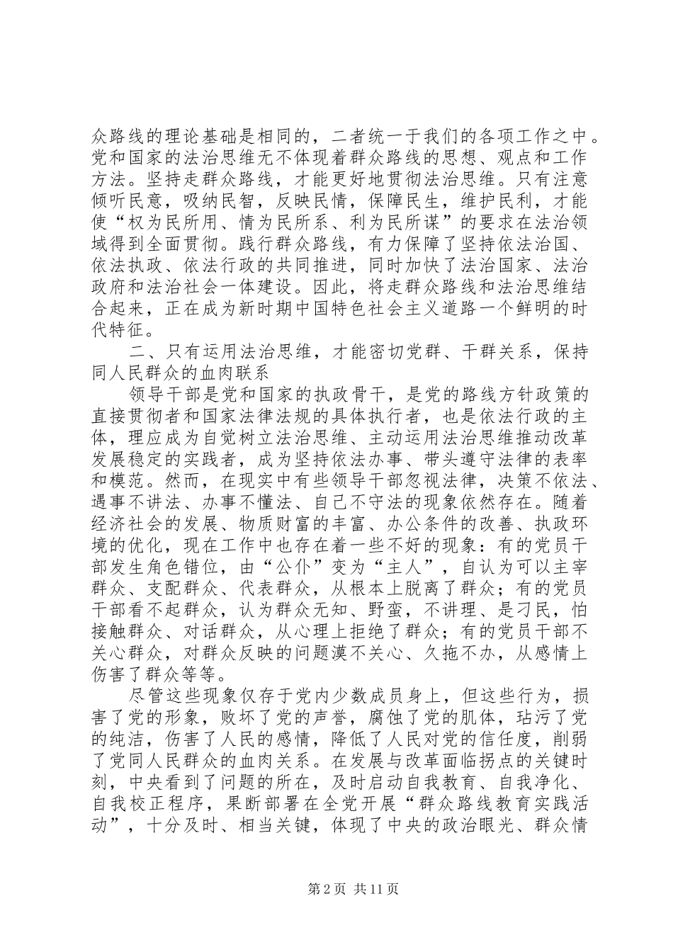 2024年用法制思维方式提升领导干部践行党的群众路线的能力_第2页