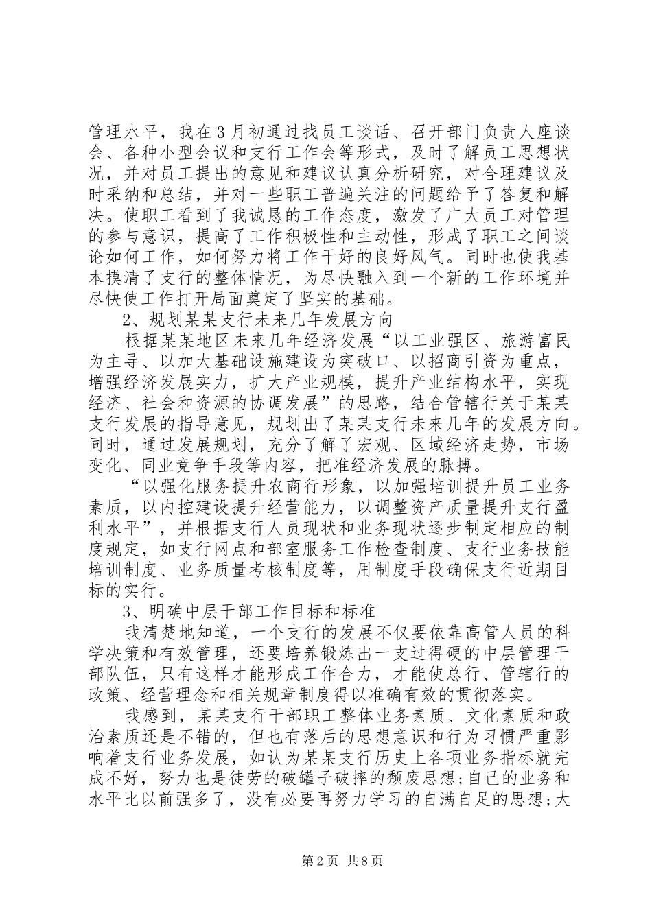 2024年银行述职报告内容_第2页