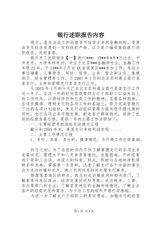 2024年银行述职报告内容