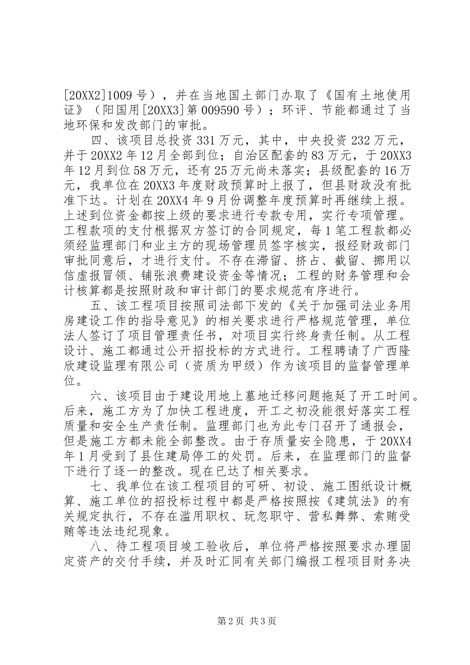 2024年用房建设情况工作报告_第2页