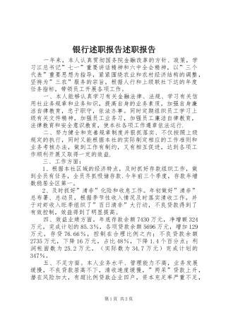 2024年银行述职报告述职报告