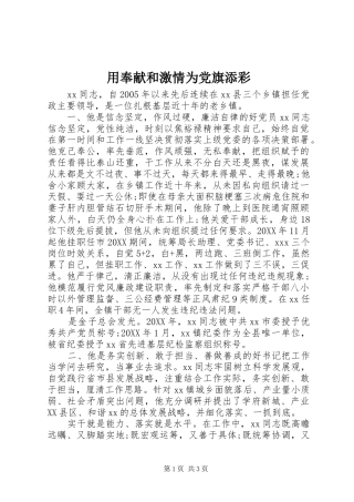 2024年用奉献和激情为党旗添彩