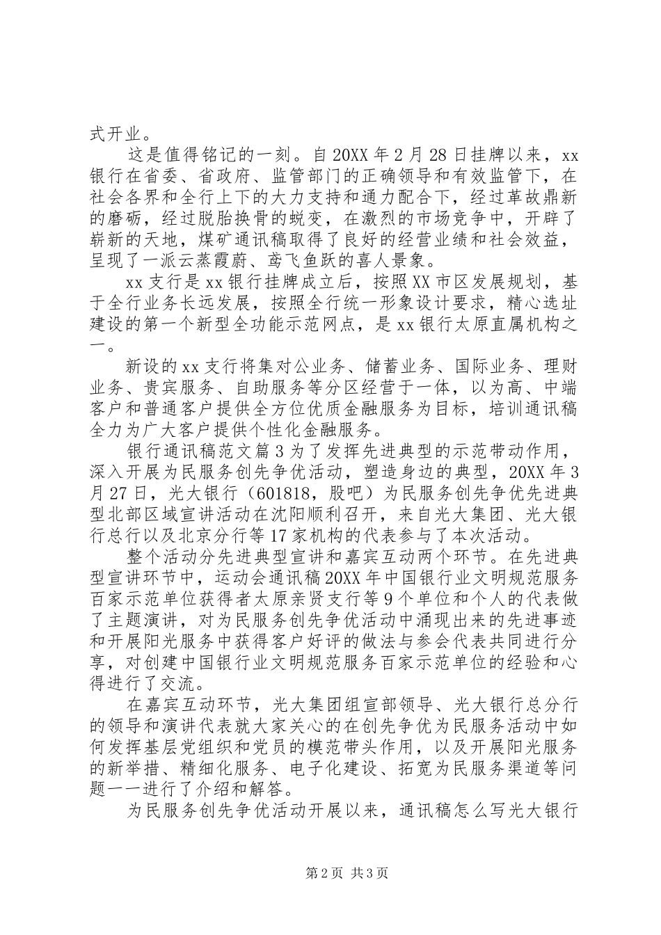 2024年银行通讯稿范文_第2页