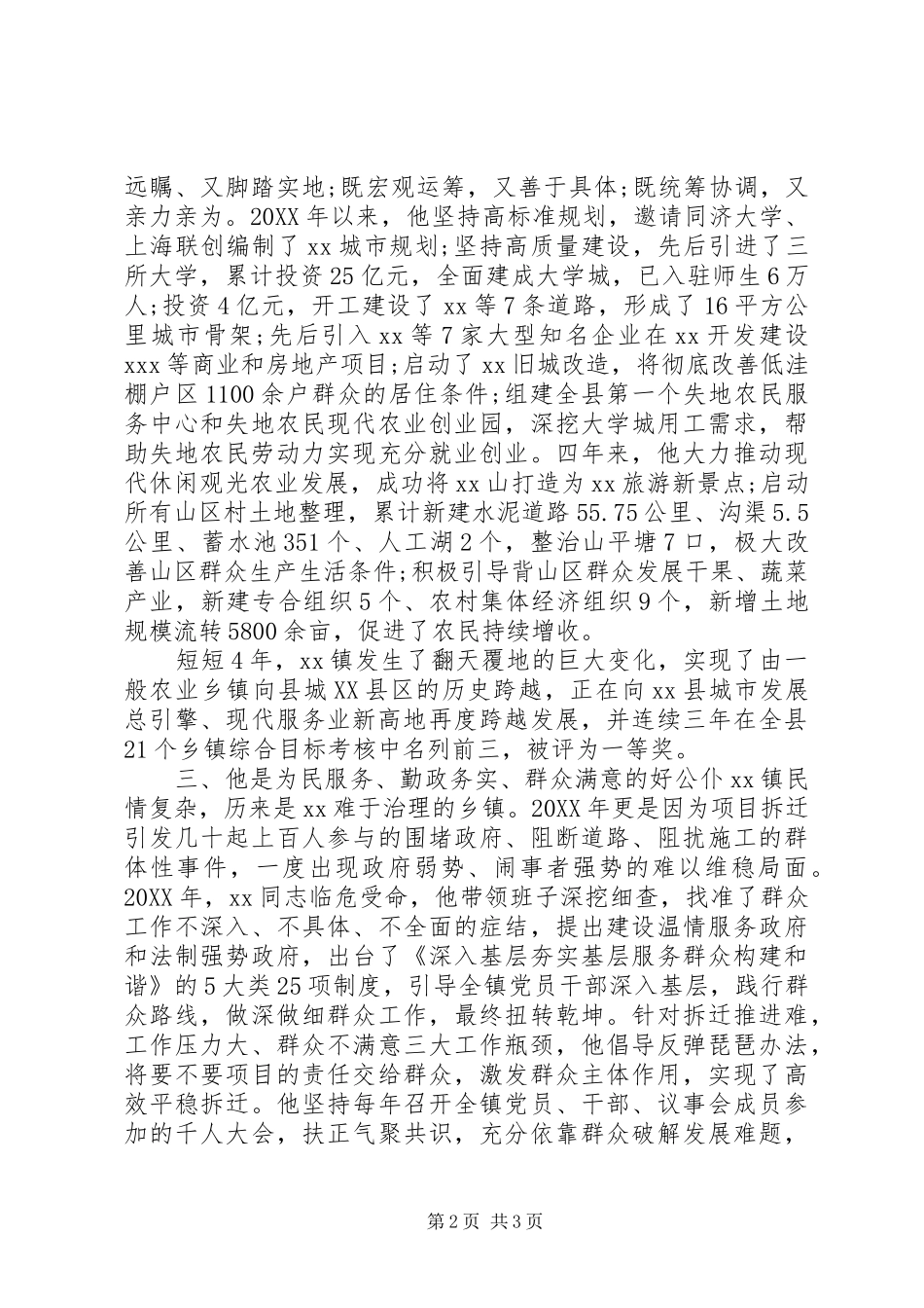 2024年用奉献和激情为党旗添彩党员先进事迹_第2页