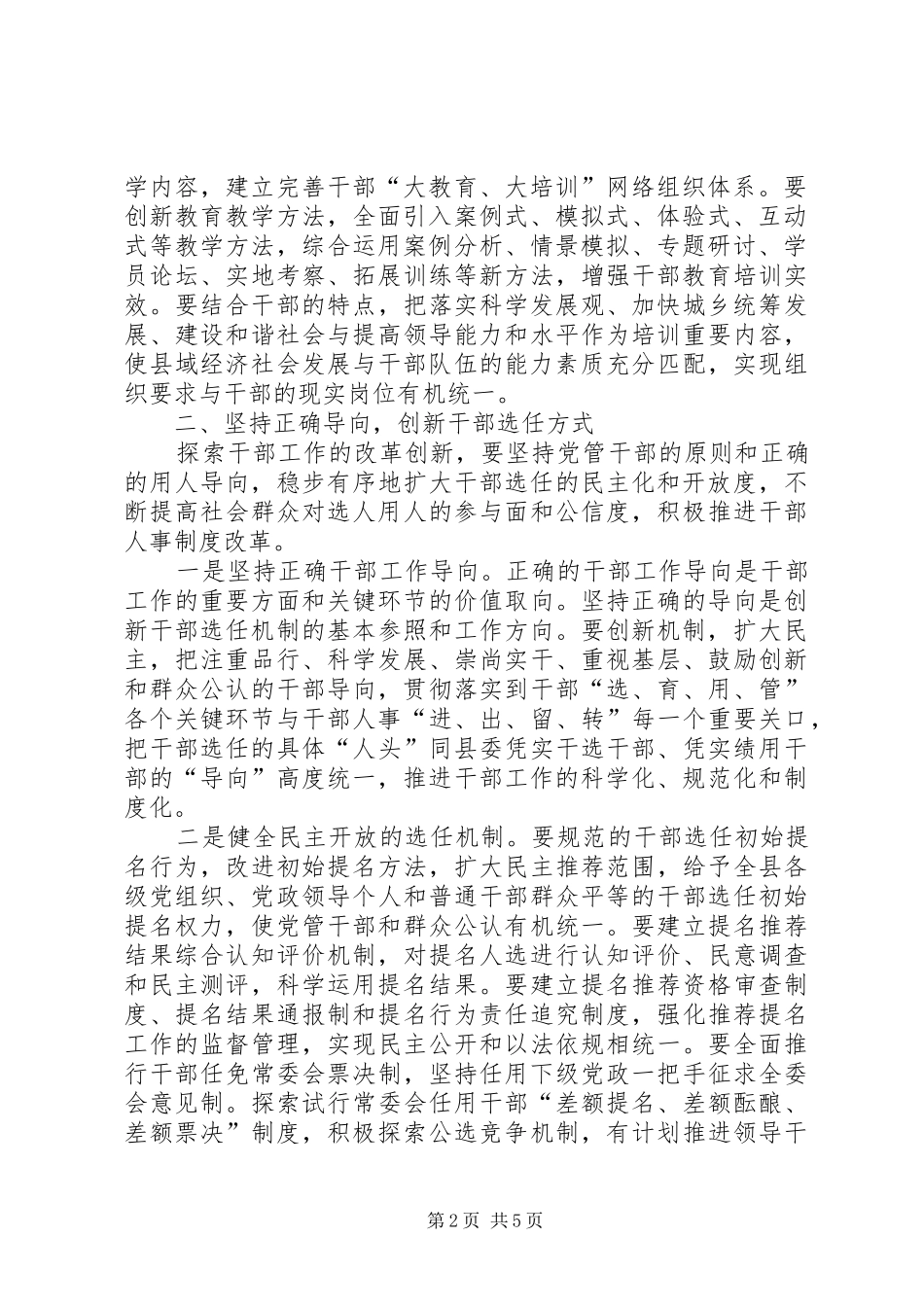 2024年用改革创新精神加强干部工作的实践与思考_第2页