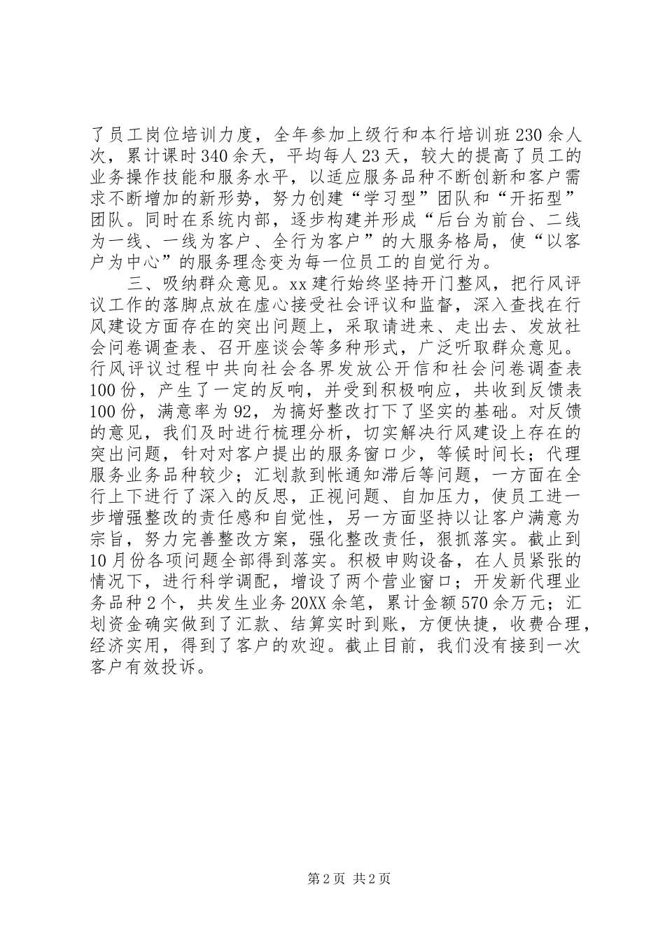 2024年银行行风评议汇报_第2页