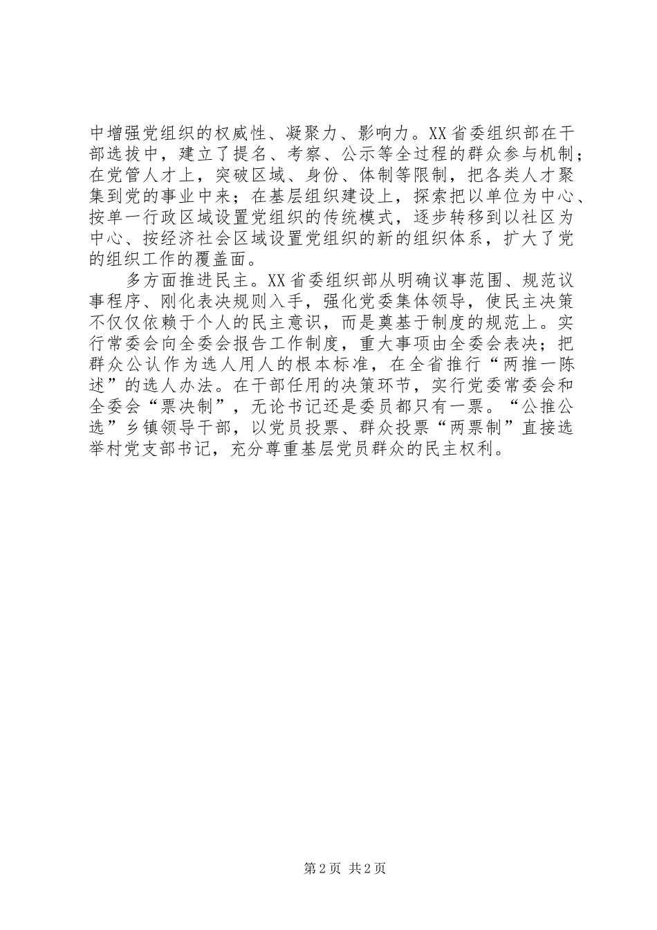 2024年用改革的精神建设开放的组织工作系统_第2页