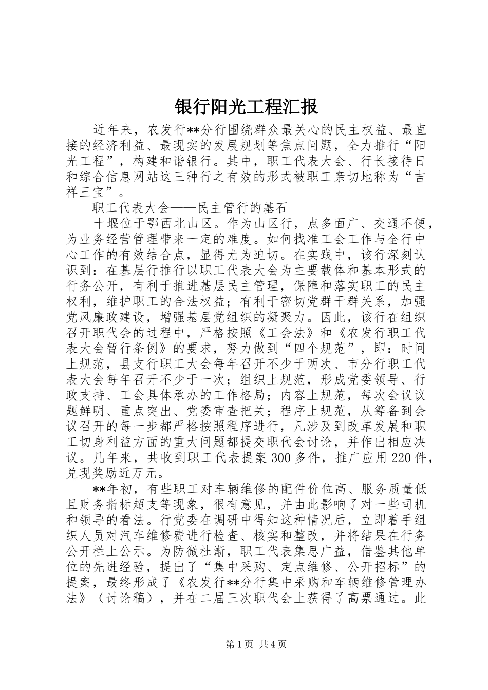 2024年银行阳光工程汇报_第1页